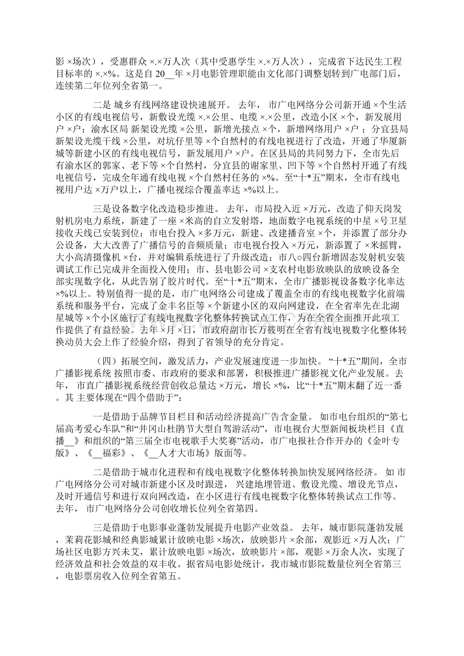 全市广播影视工作会议领导讲话.docx_第3页