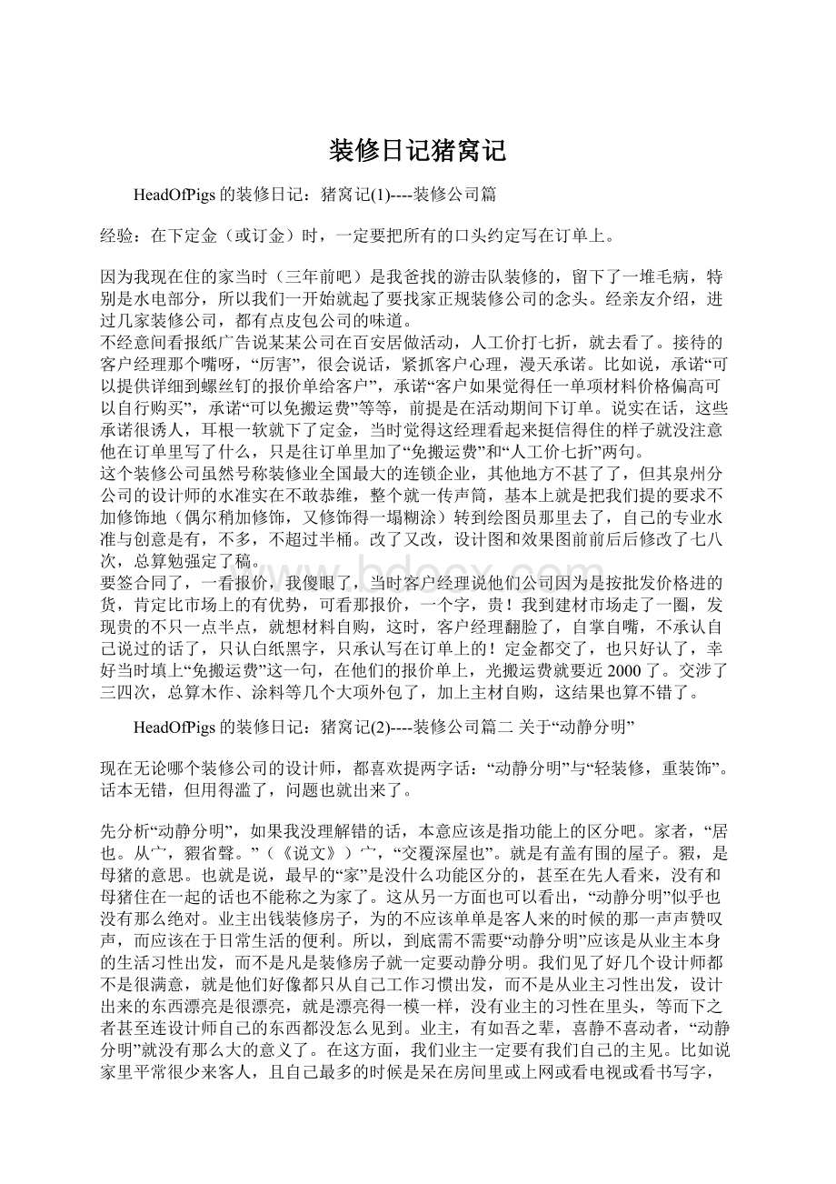 装修日记猪窝记Word格式文档下载.docx