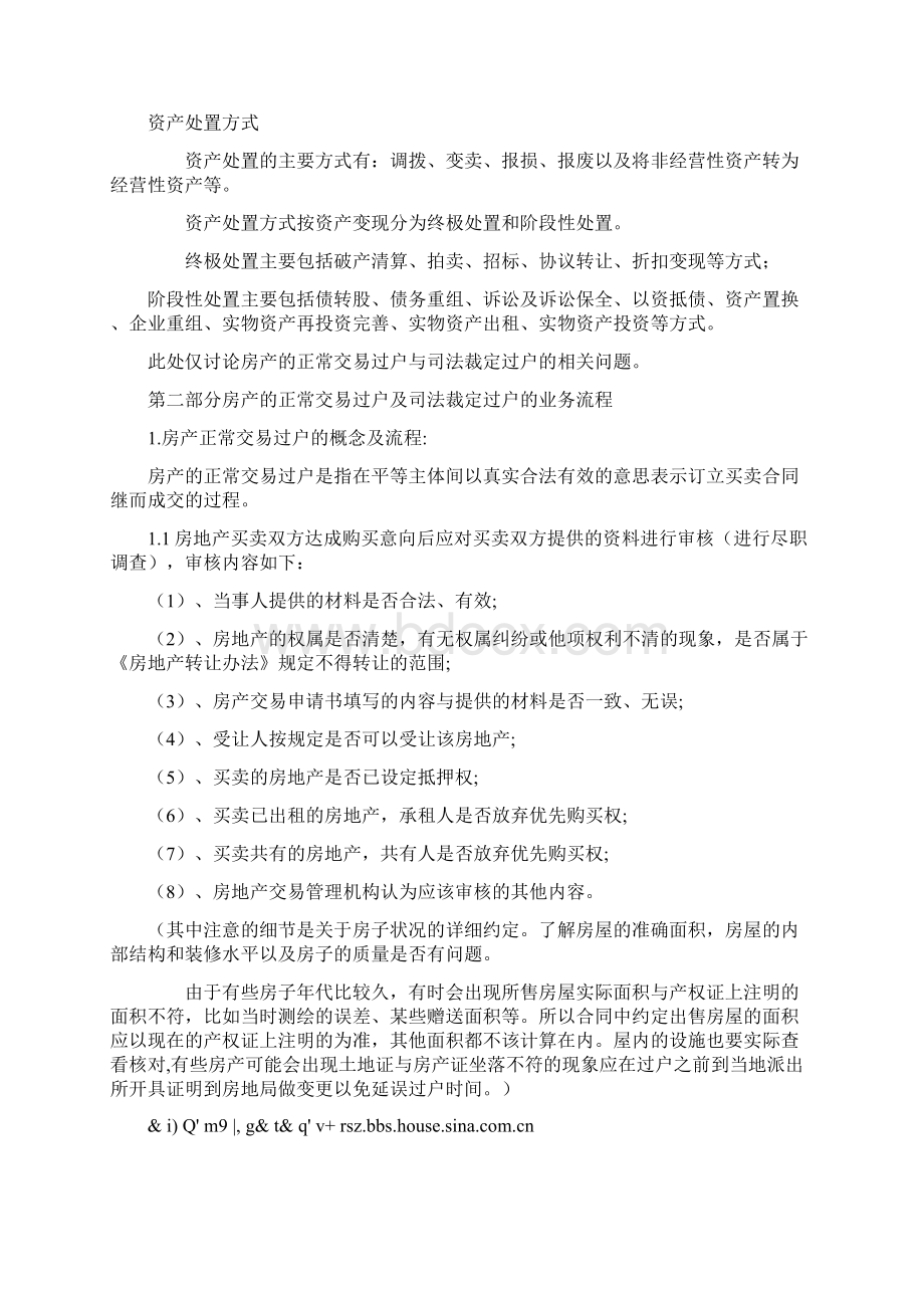 固定资产处置操作流程.docx_第2页