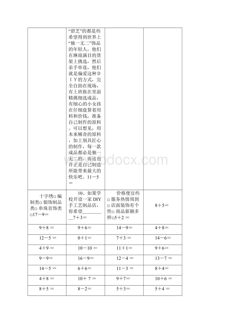 最新20以内加减法练习题进退位.docx_第2页