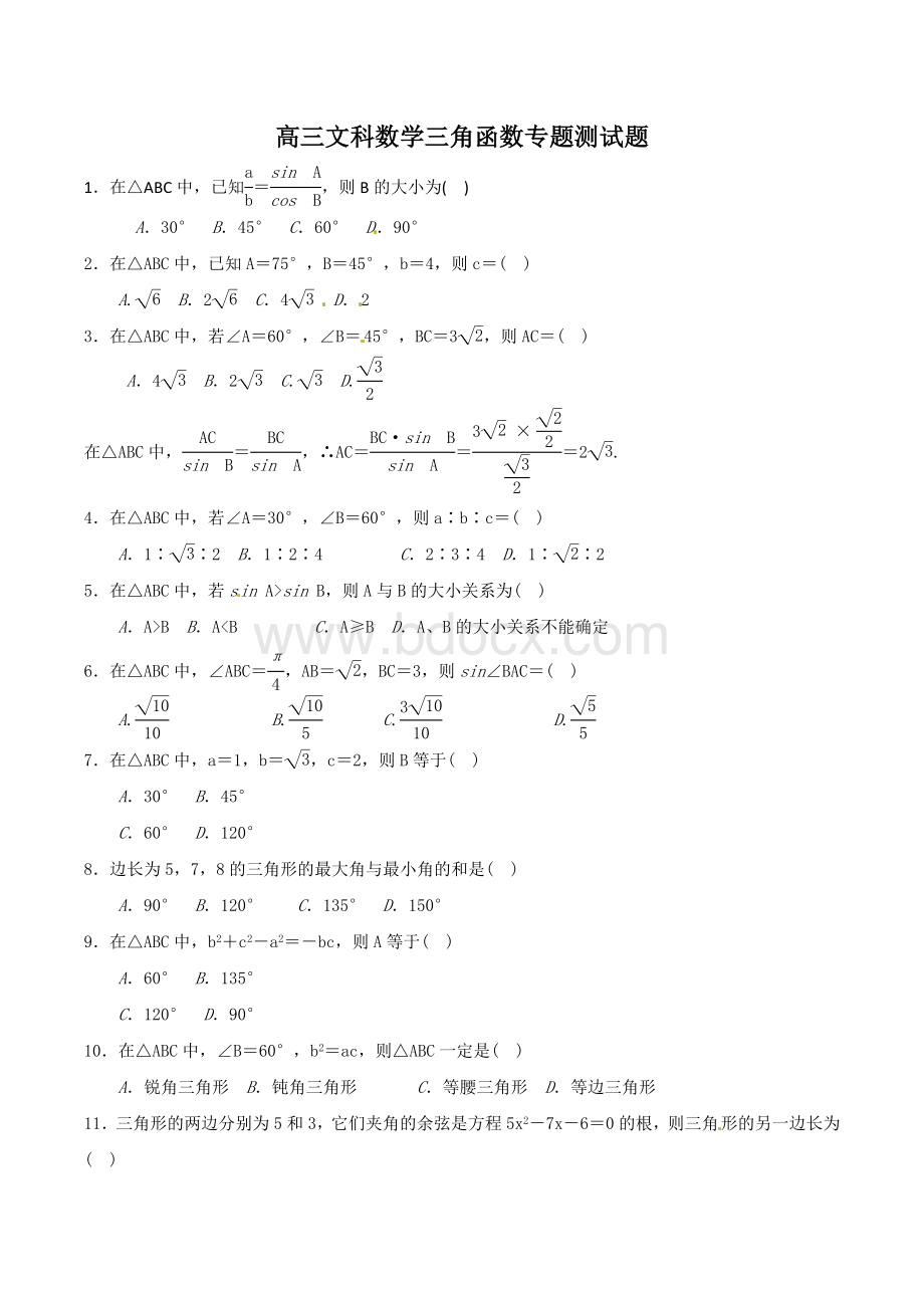 高三文科数学三角函数专题测试题(后附答案).doc_第1页