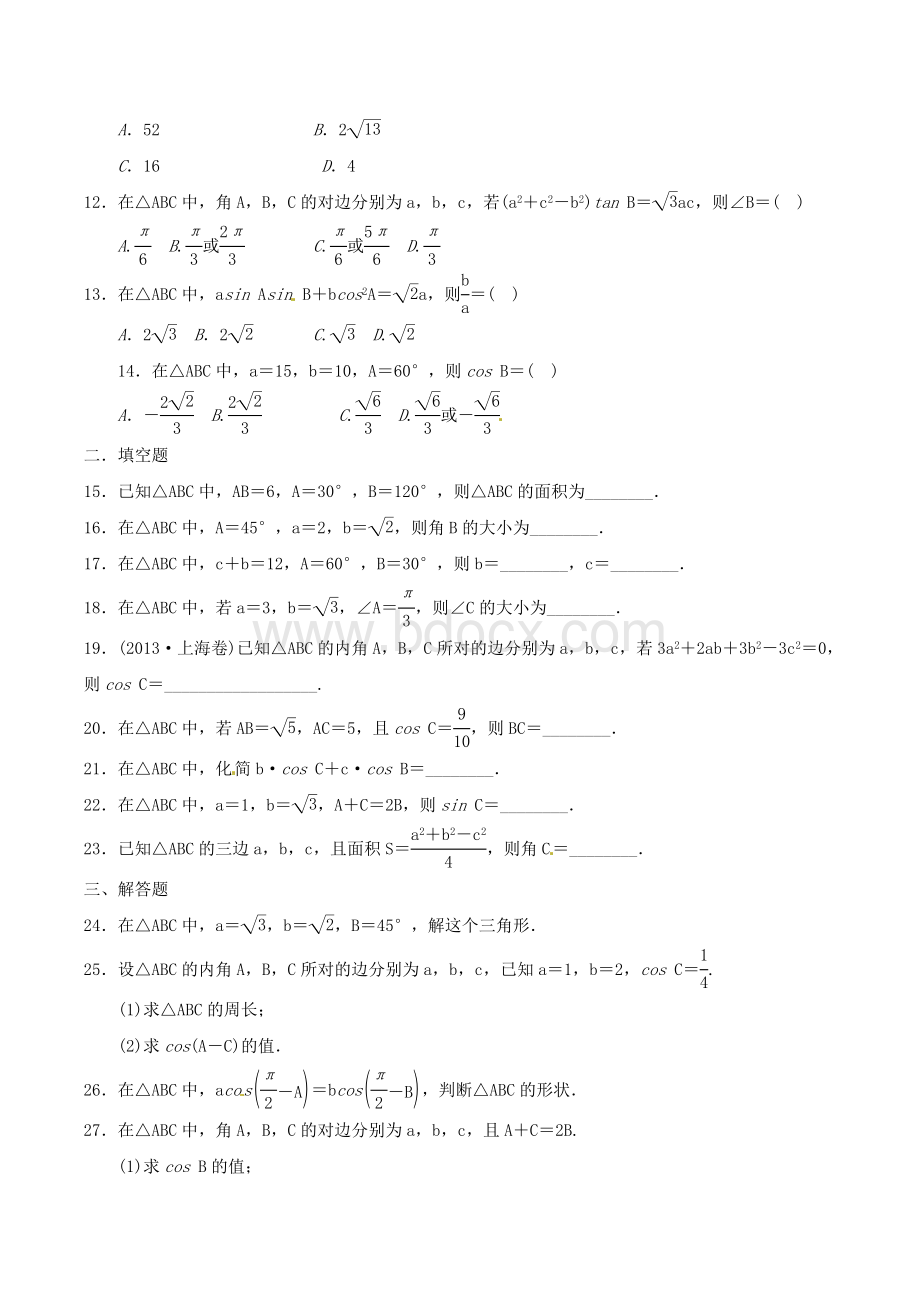 高三文科数学三角函数专题测试题(后附答案).doc_第2页