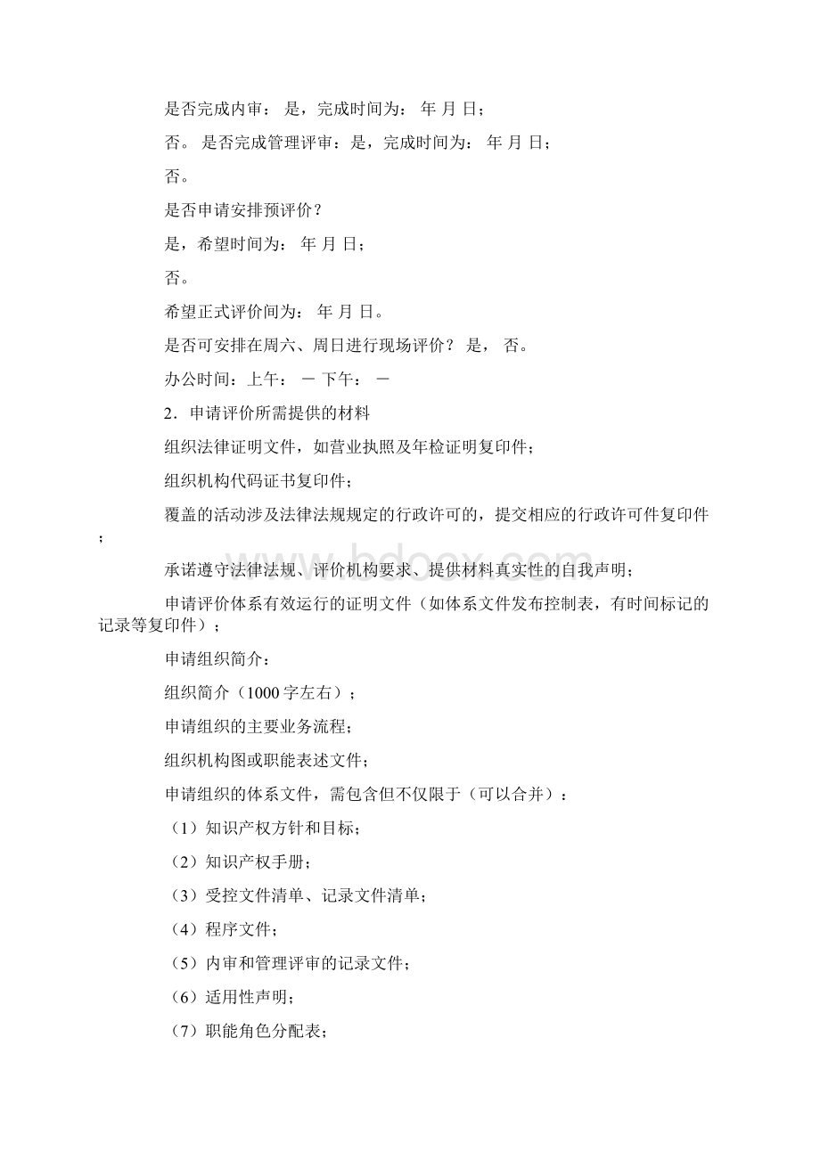 知识产权管理绩效评价体系.docx_第2页