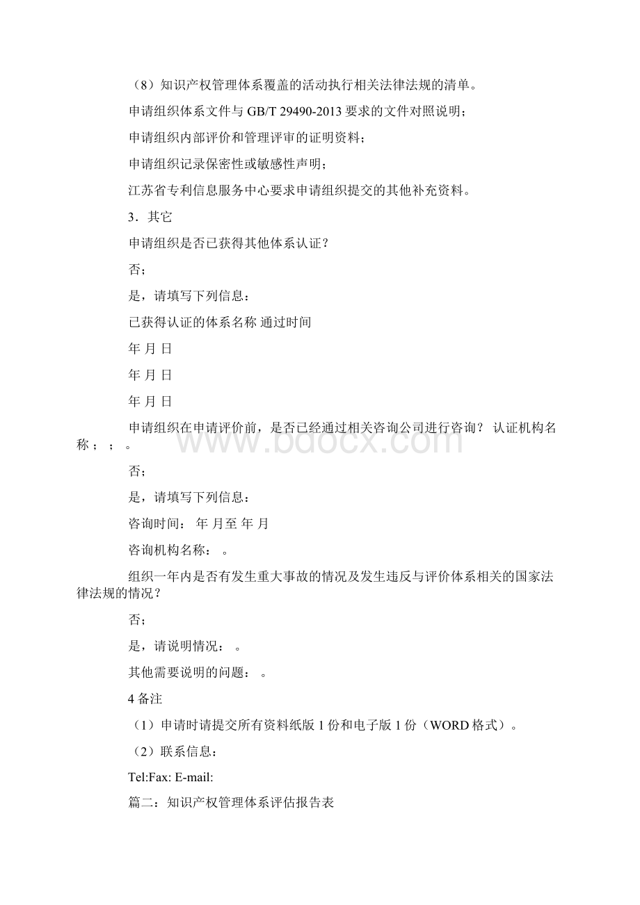 知识产权管理绩效评价体系.docx_第3页