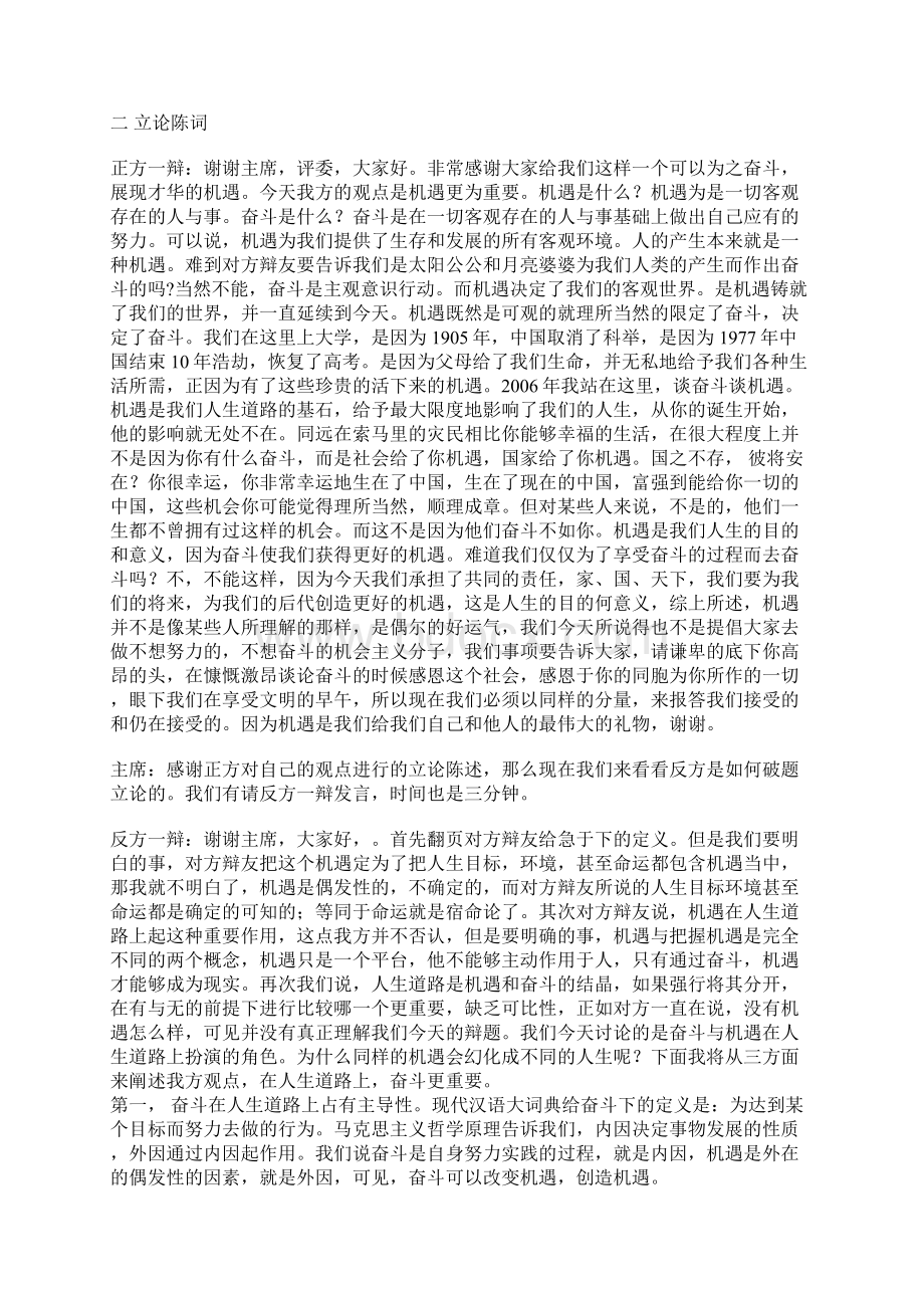 在人生道路上机遇比奋斗更重要Word下载.docx_第2页