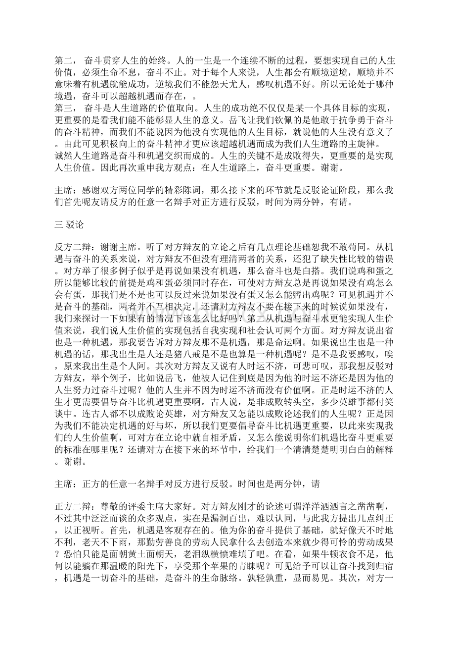 在人生道路上机遇比奋斗更重要Word下载.docx_第3页