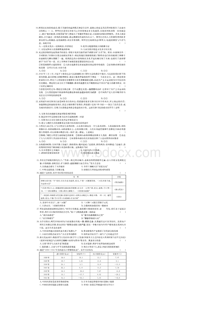 届全国高三模拟考试一文科综合试题含答案和解析.docx_第3页