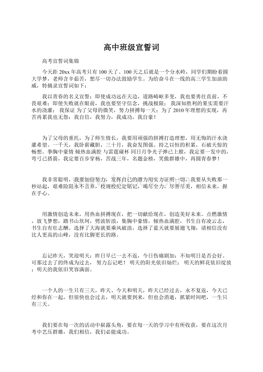 高中班级宣誓词.docx