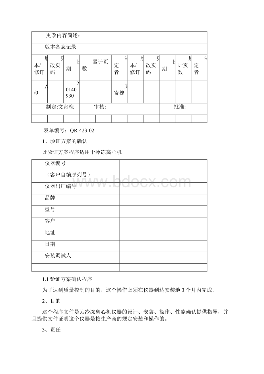 CLR冷冻离心机DQIQQOQ验证方案文档格式.docx_第2页