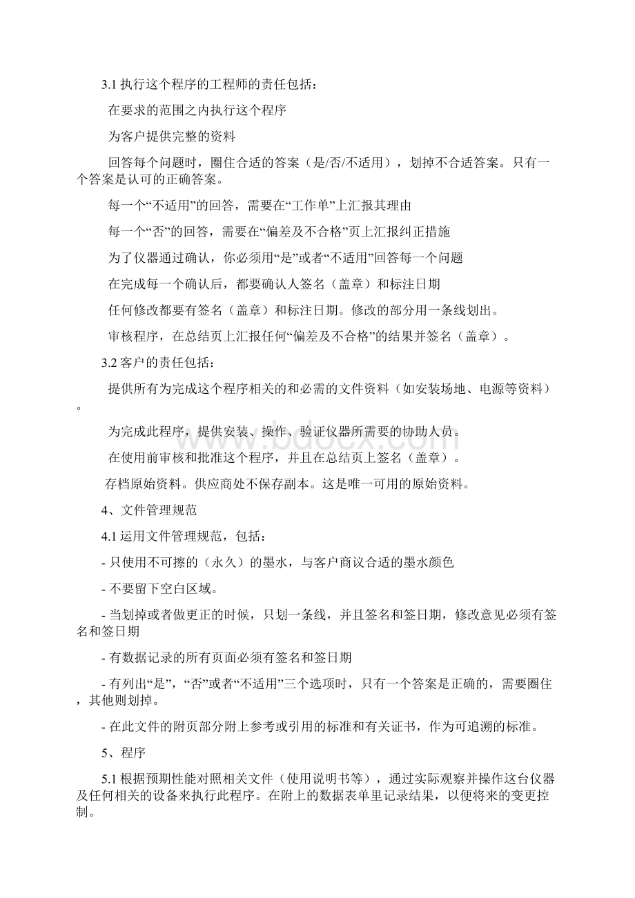 CLR冷冻离心机DQIQQOQ验证方案.docx_第3页