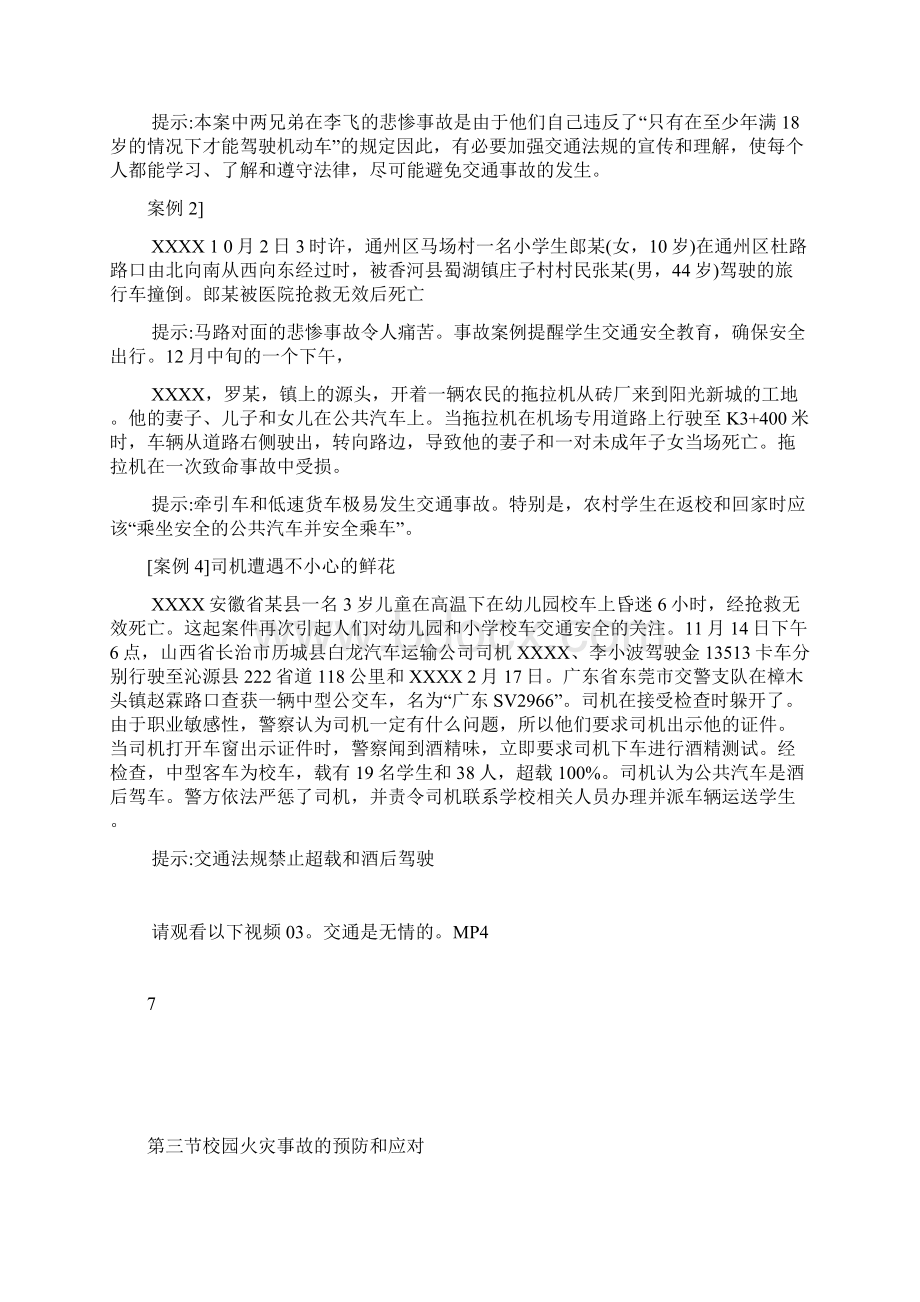 学校安全教育讲座.docx_第2页