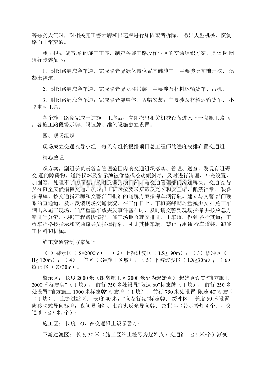 交通疏导方法Word格式文档下载.docx_第2页