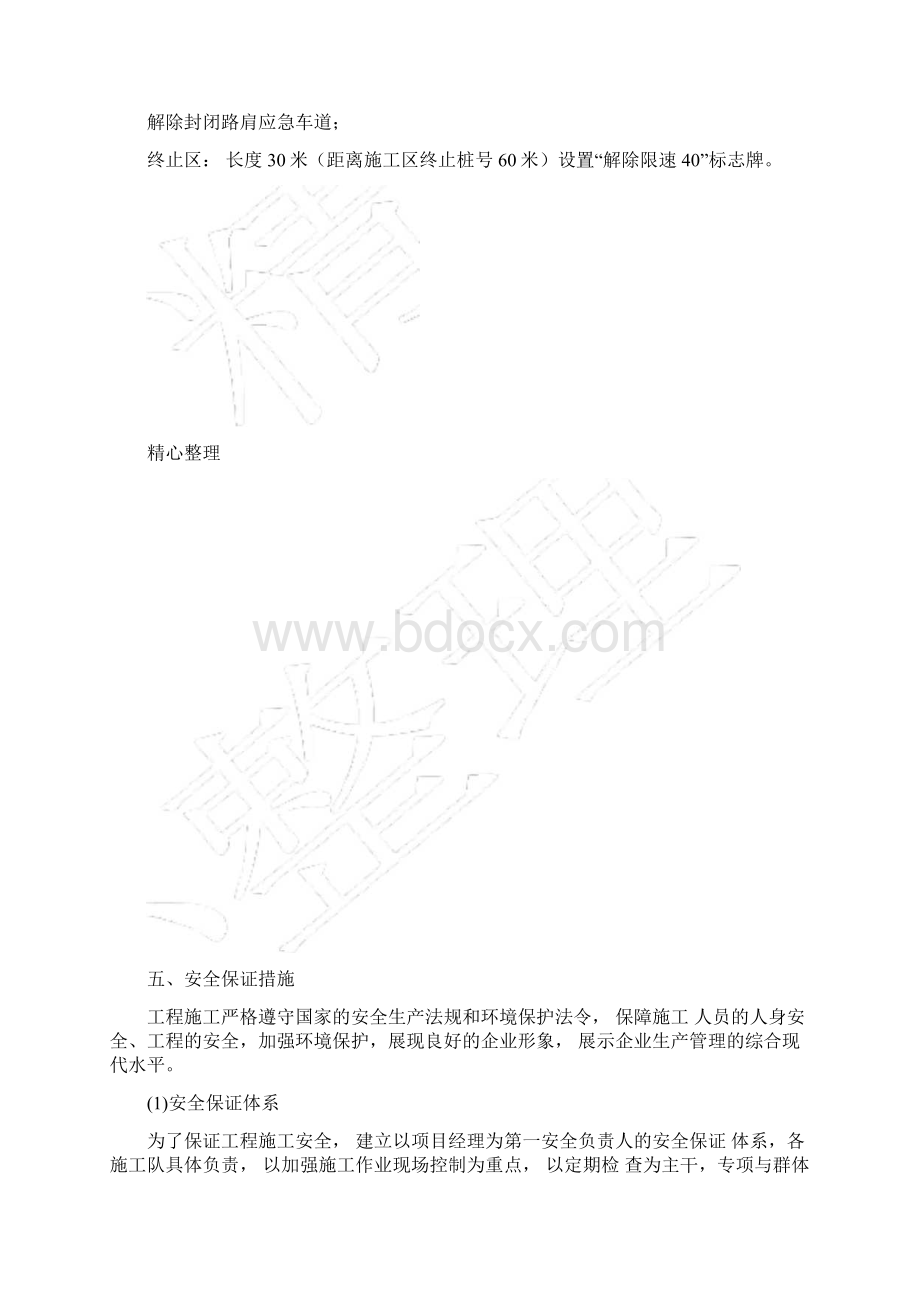 交通疏导方法Word格式文档下载.docx_第3页