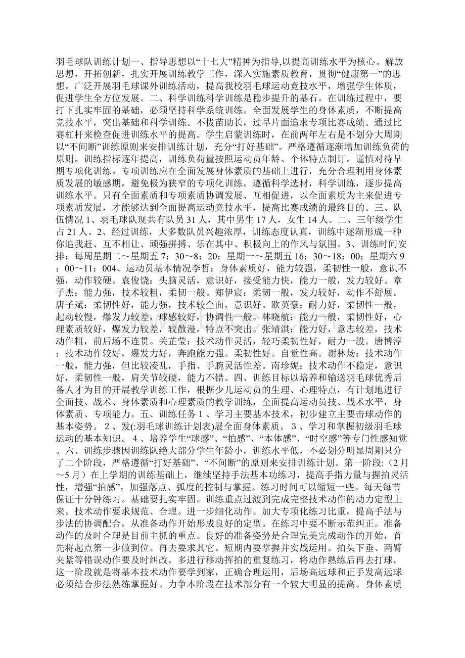 羽毛球训练计划表Word文档下载推荐.docx_第2页