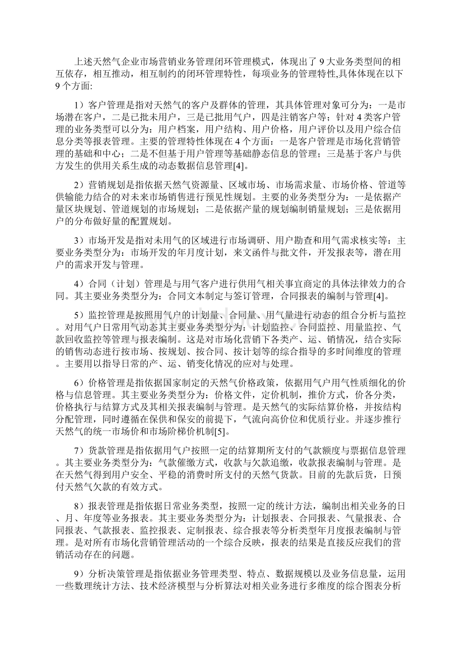 市场营销管理论文精选3篇Word文档下载推荐.docx_第3页