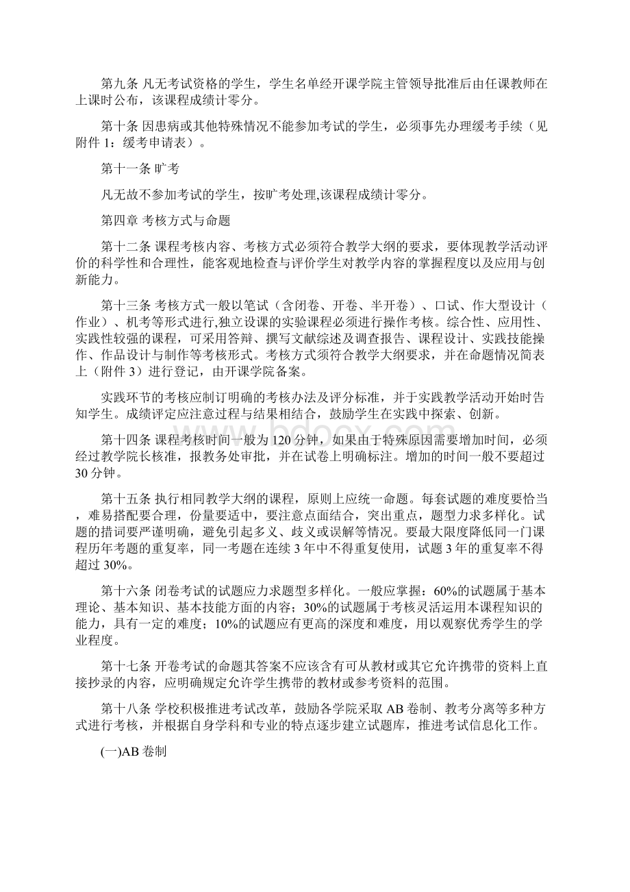 西安邮电大学考试管理规定.docx_第2页