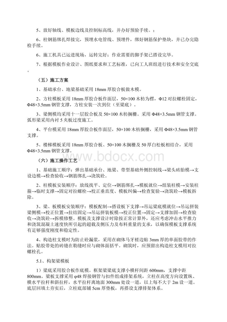 模板施工方案.docx_第3页