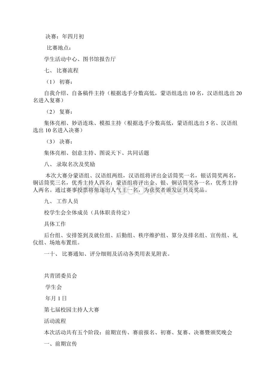 校园主持人大赛项目策划案Word格式文档下载.docx_第2页