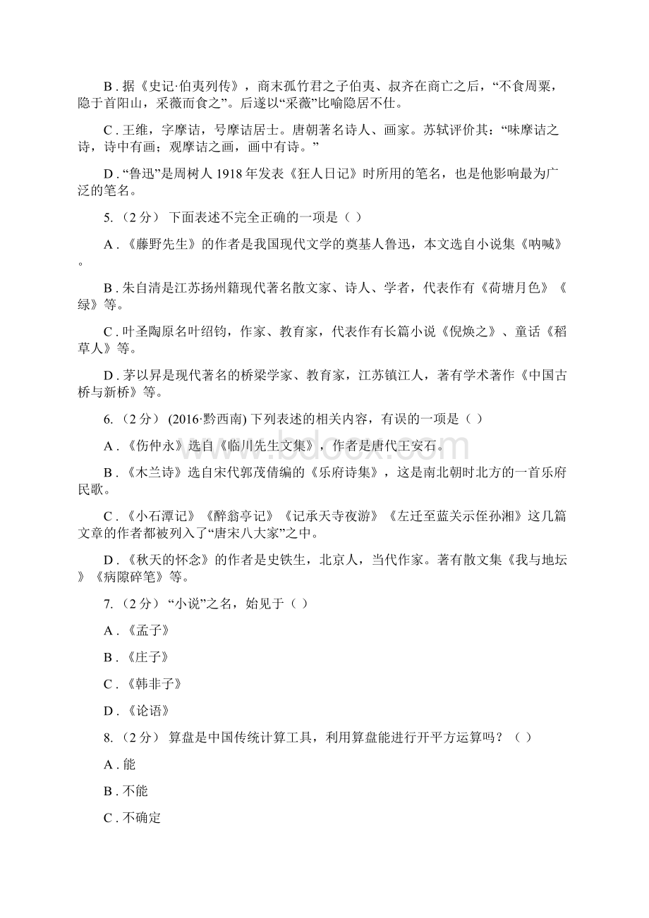 鄂教版中考语文文学知识复习专题八D卷Word文档格式.docx_第2页