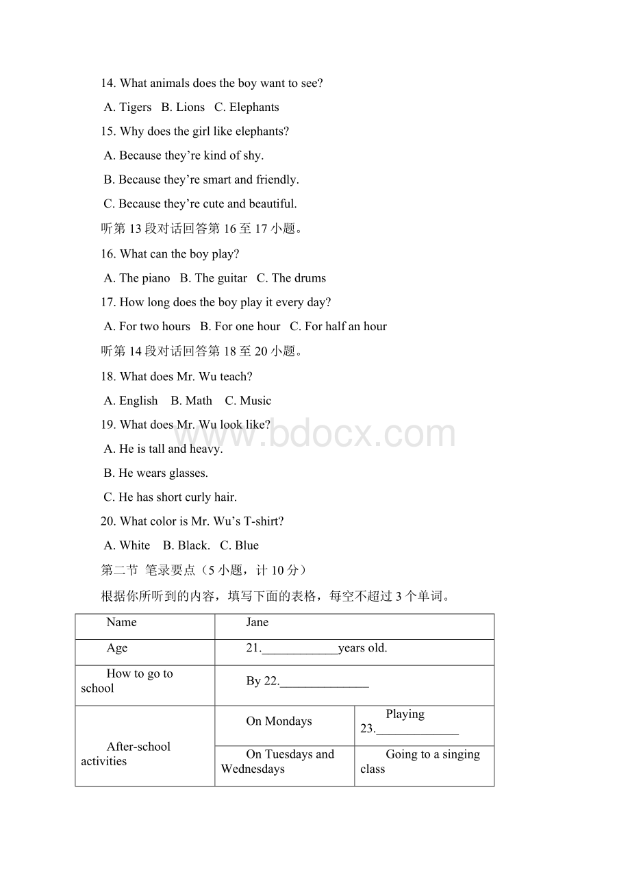 湖南省永州市祁阳县学年七年级下学期英语期末考试试题doc.docx_第3页