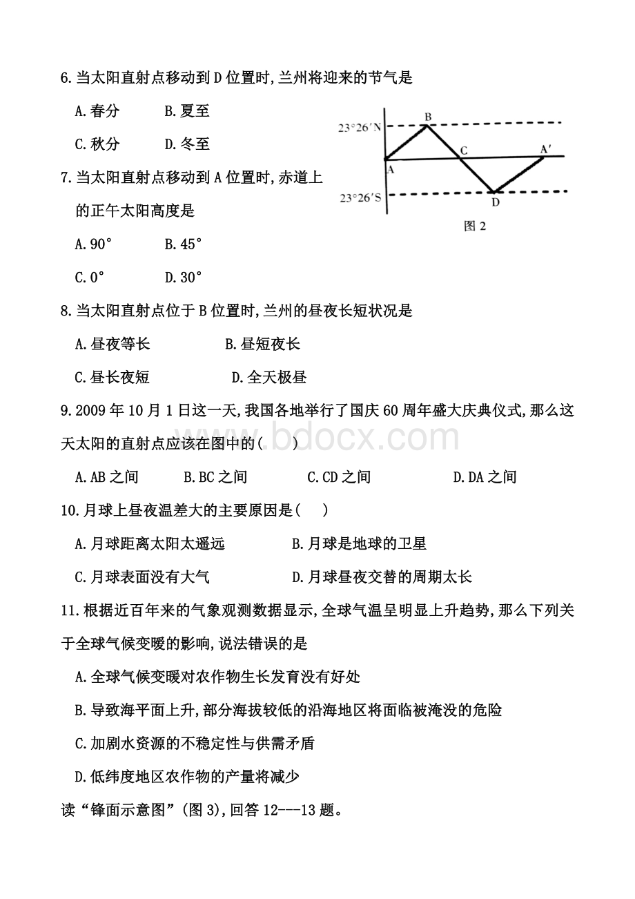 高一地理上学期期末复习测试卷及答案.doc_第2页