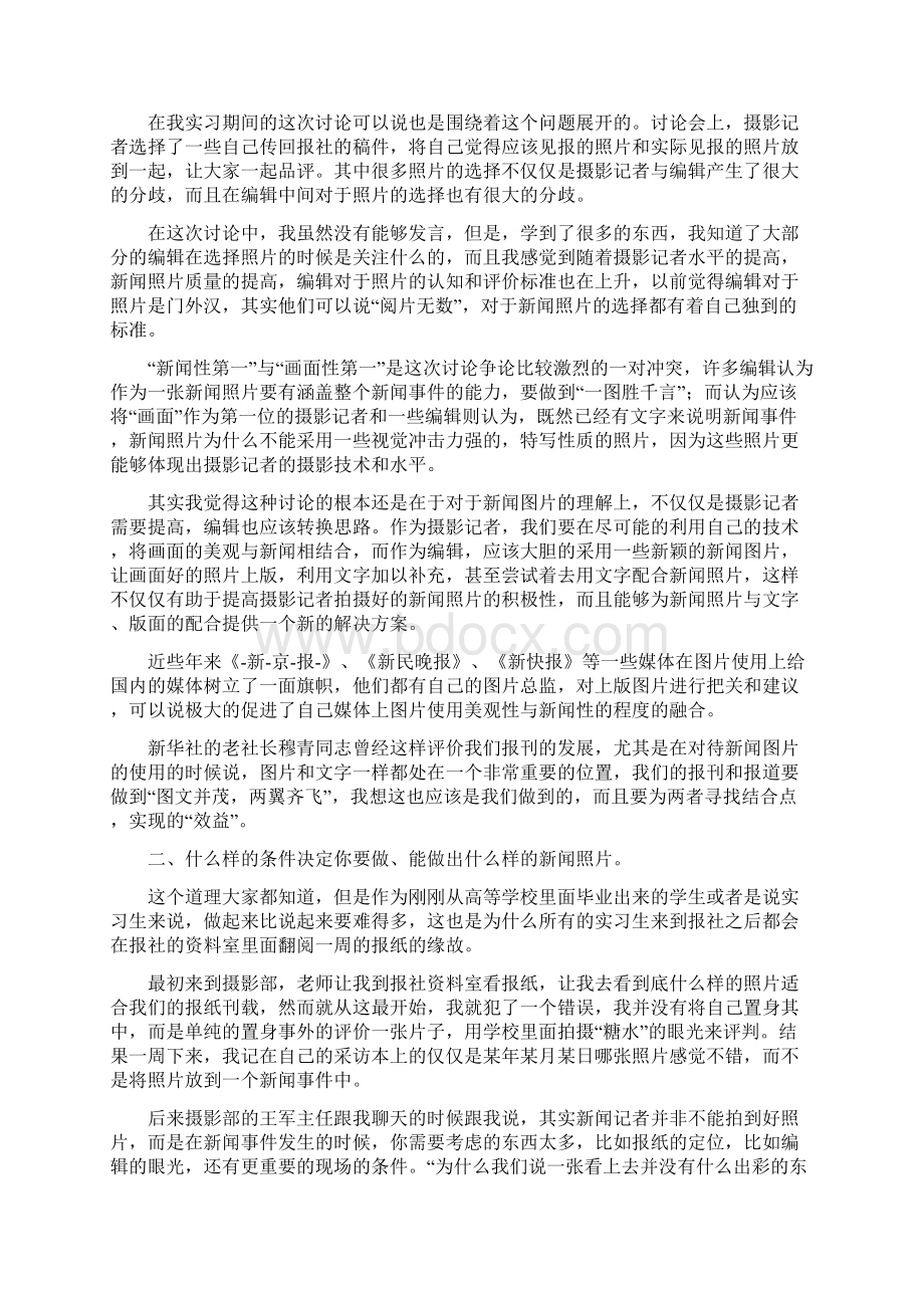 大学生摄像实习总结五Word下载.docx_第2页