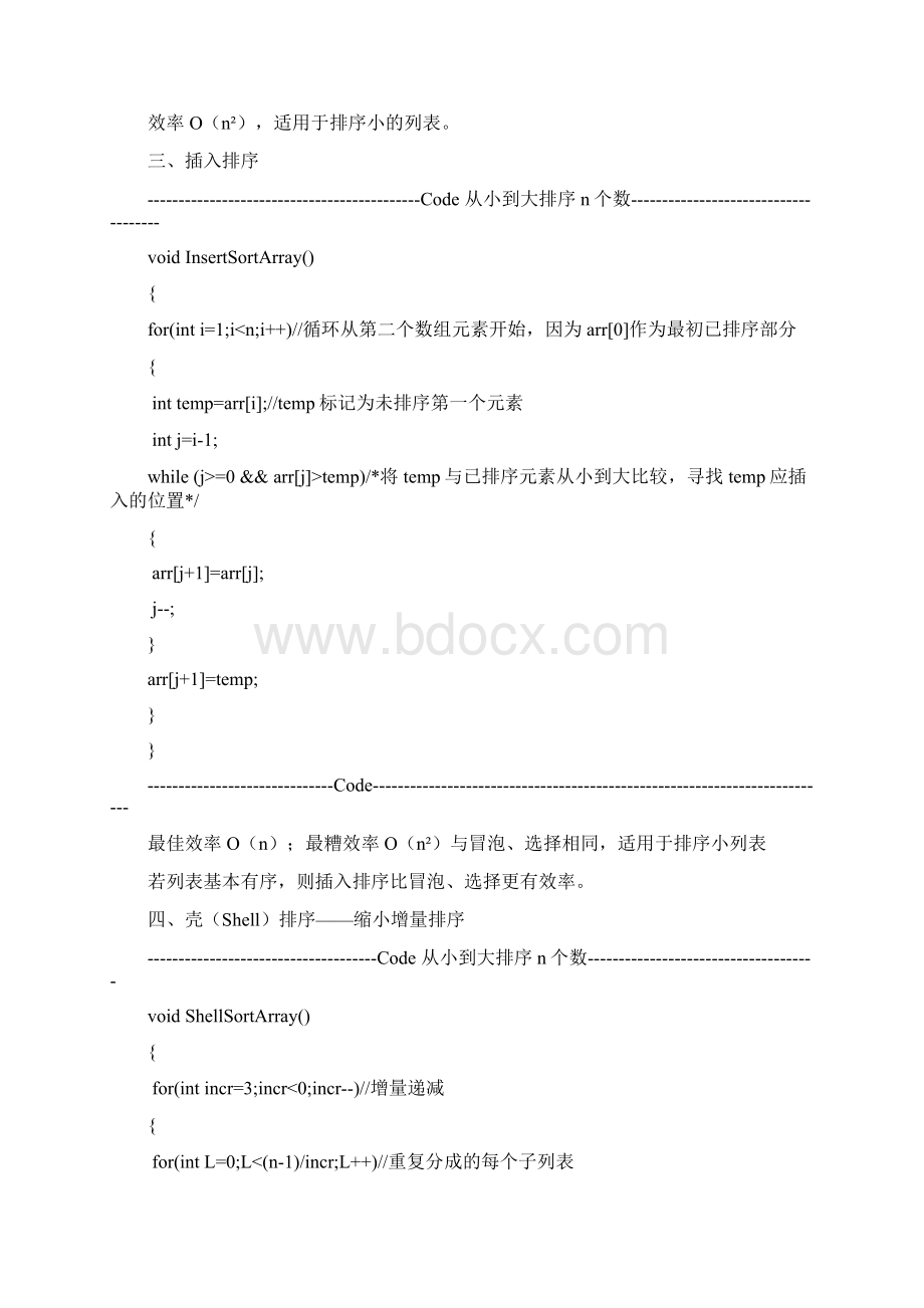 10种排序法冒泡选择插入希尔归并快速堆拓扑基数锦标赛排序.docx_第3页