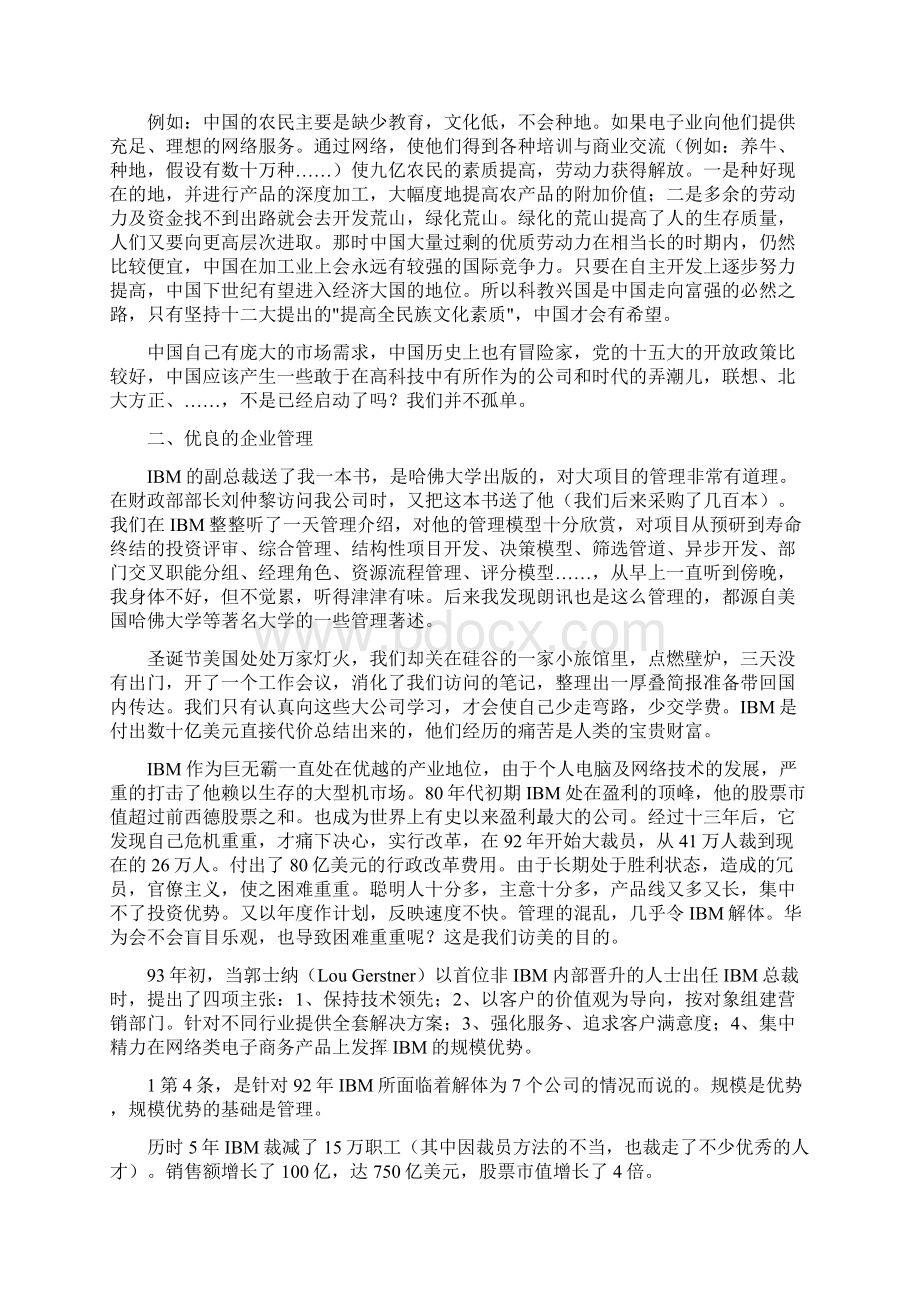 19980201我们向美国人民学习什么任正非1998年.docx_第2页