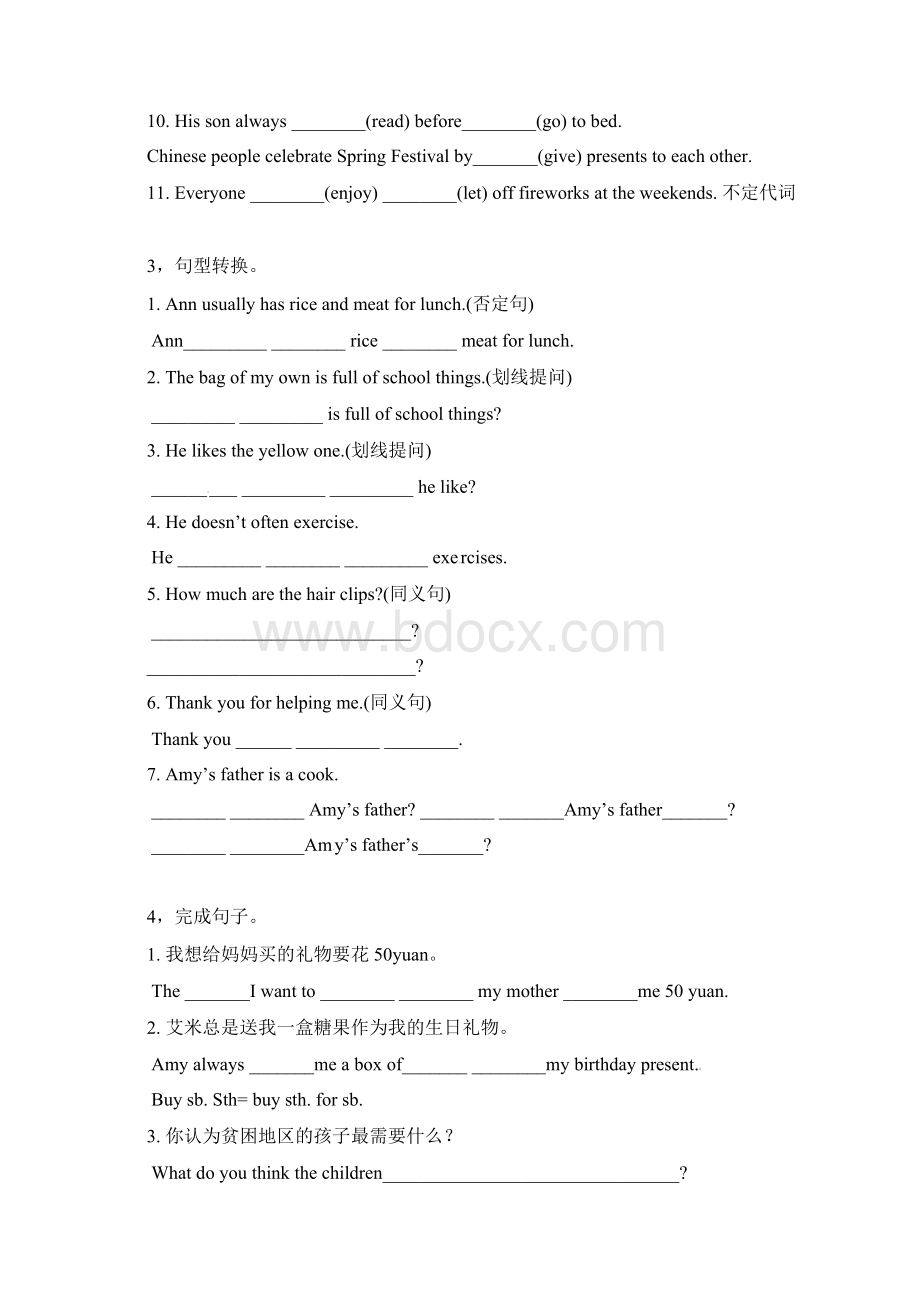 江苏省句容市行香镇学年七年级英语上学期寒假作业 打包4套.docx_第2页