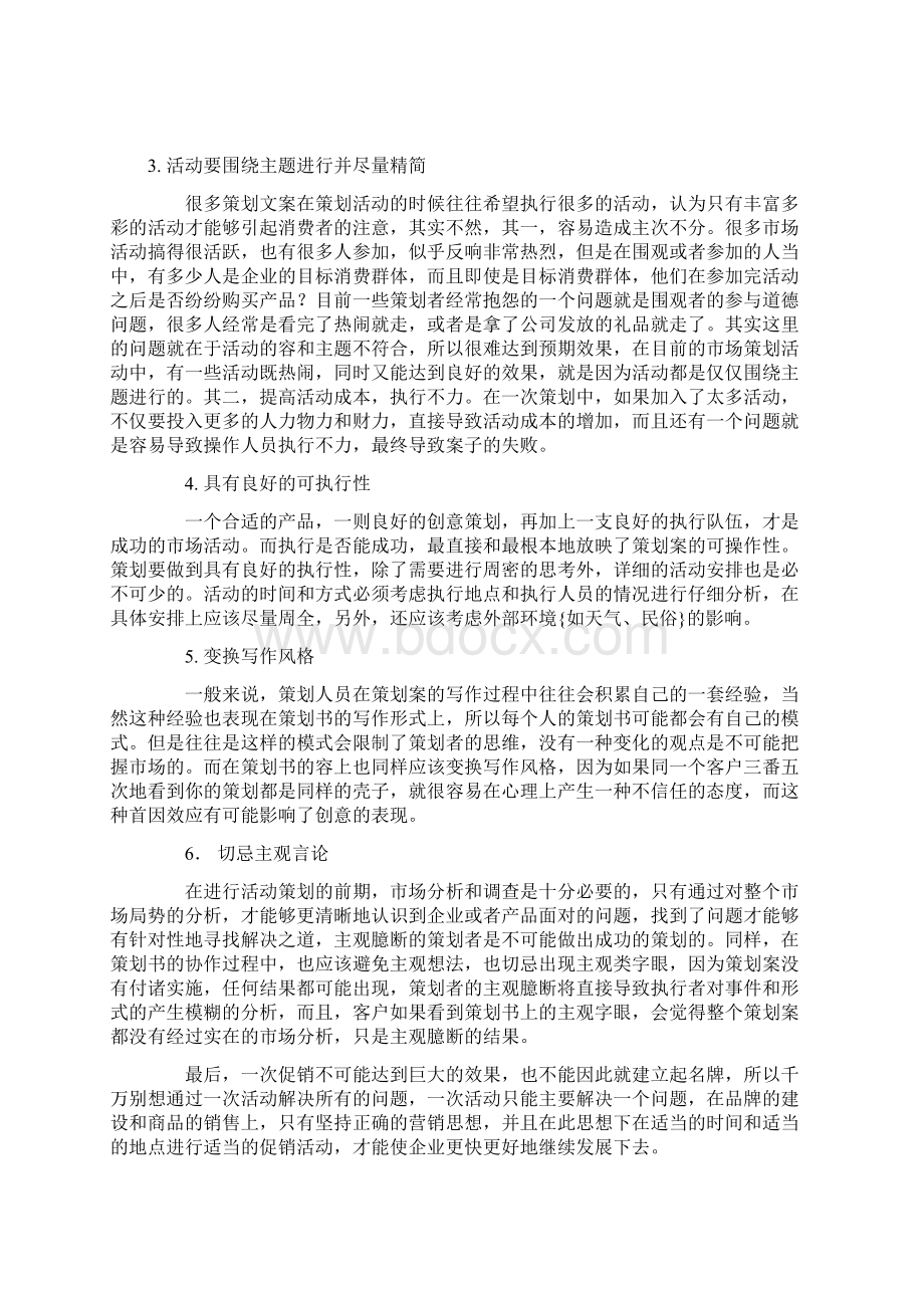 房地产类策划案集锦Word文档格式.docx_第2页