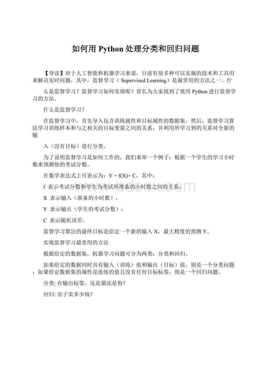 如何用Python处理分类和回归问题Word下载.docx_第1页