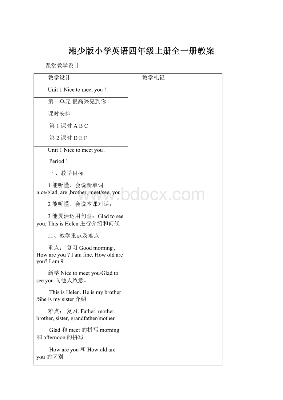 湘少版小学英语四年级上册全一册教案.docx