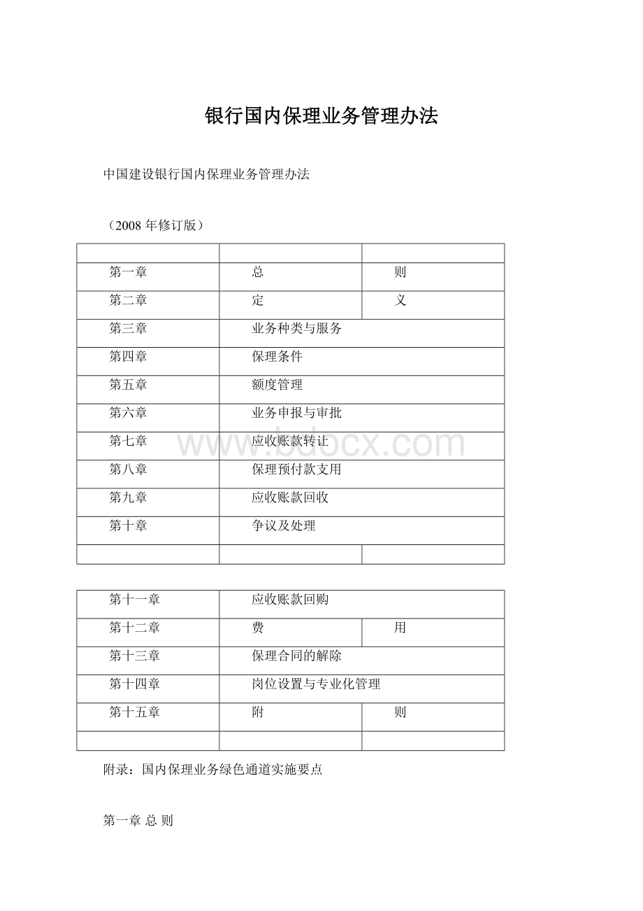 银行国内保理业务管理办法.docx