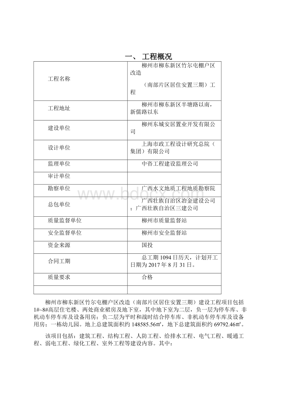 给排水工程监理实施细则.docx_第2页