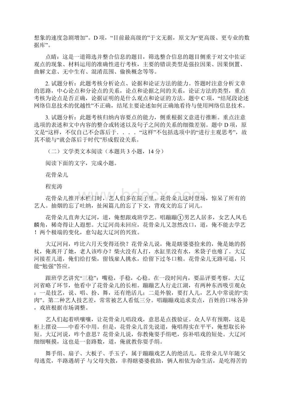 安徽省届高三下学期开年考试语文试题含答案师生通用.docx_第3页