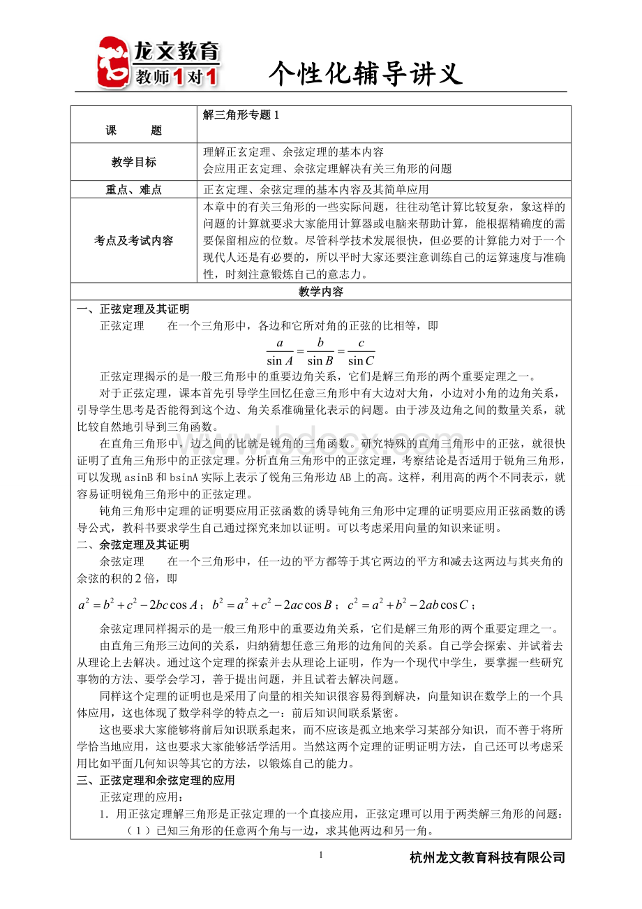 高中数学解三角形专题及例题.doc