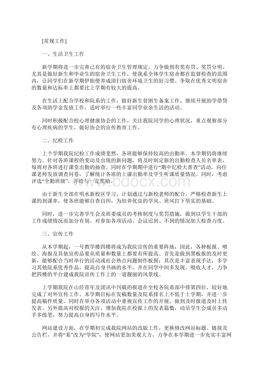 大学学生会工作计划15篇.docx_第2页