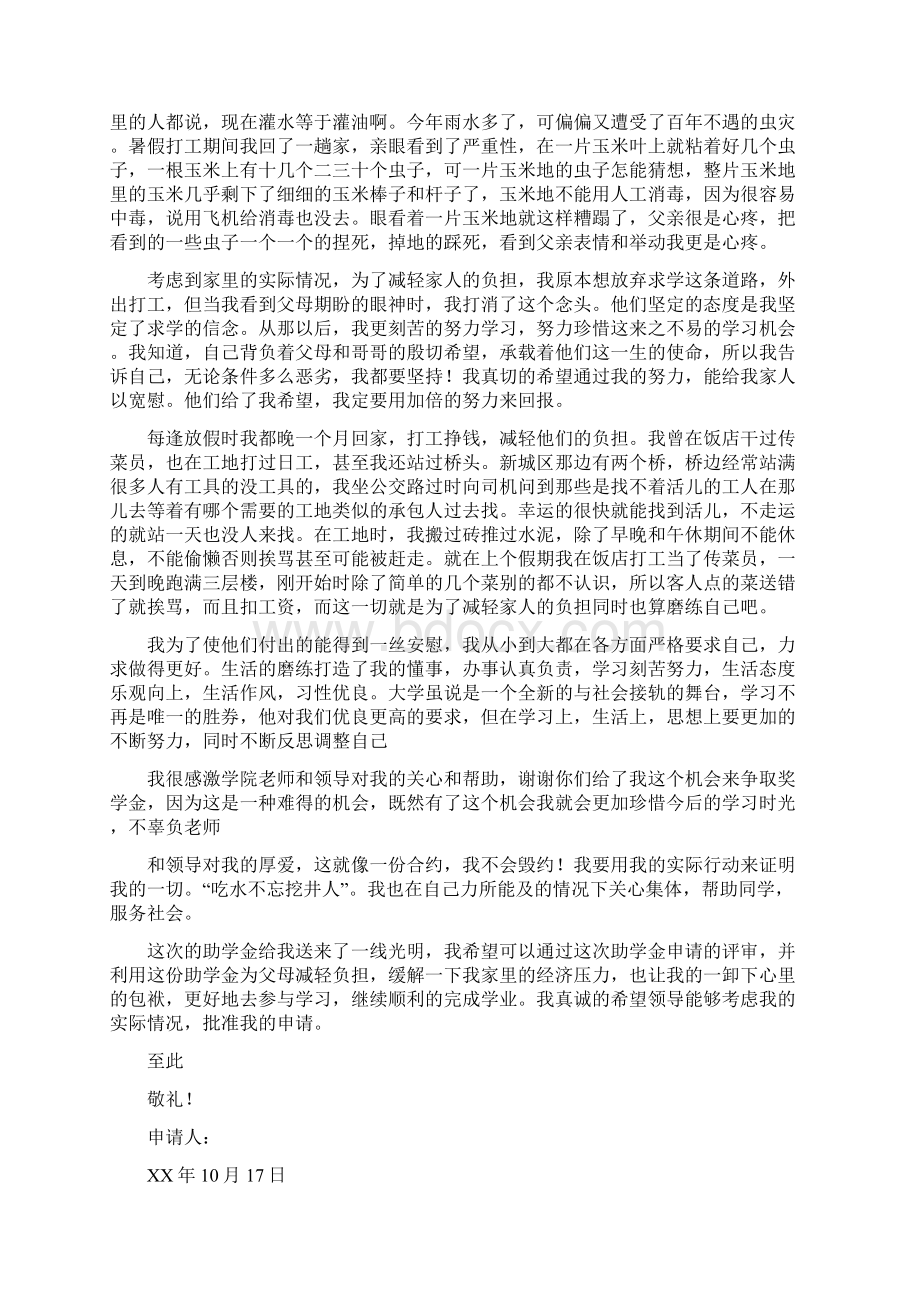 职业学院助学金申请书精选多篇.docx_第3页