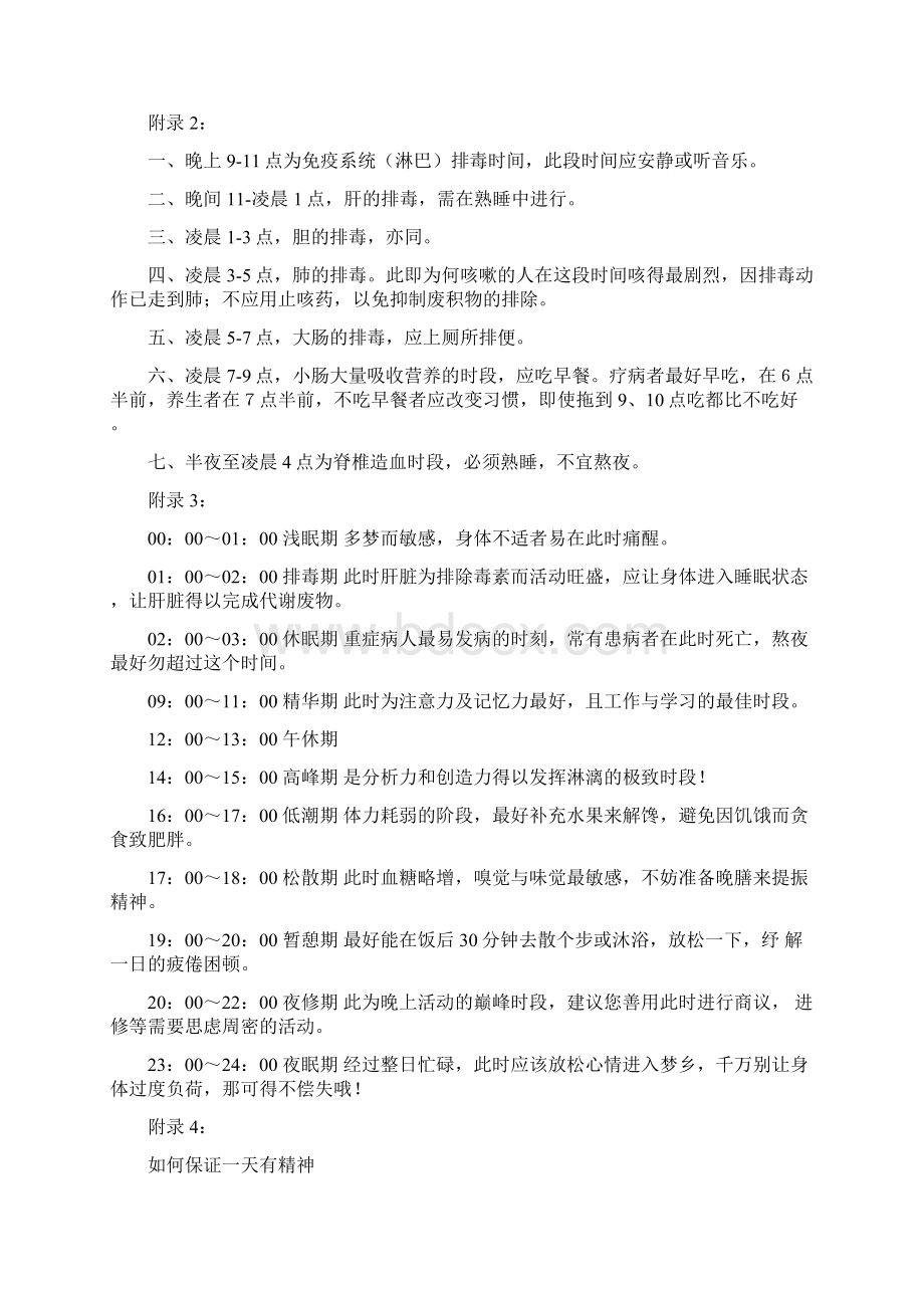 大学作息时间表文档格式.docx_第3页