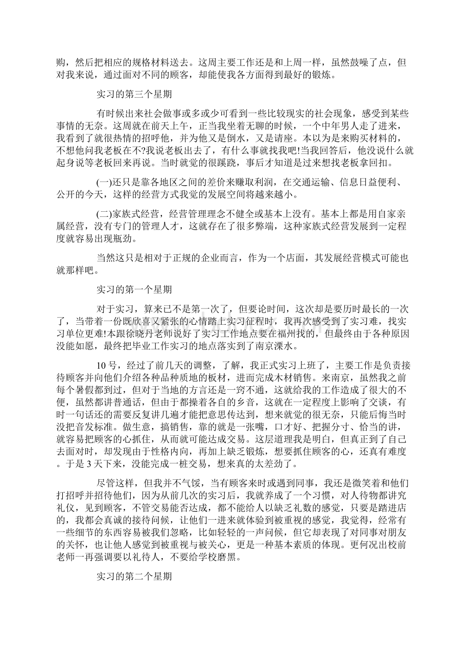 店面销售实习周记.docx_第2页