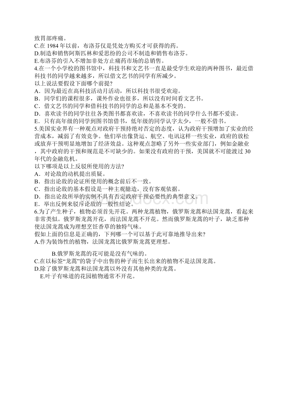 逻辑练习题及答案.docx_第3页