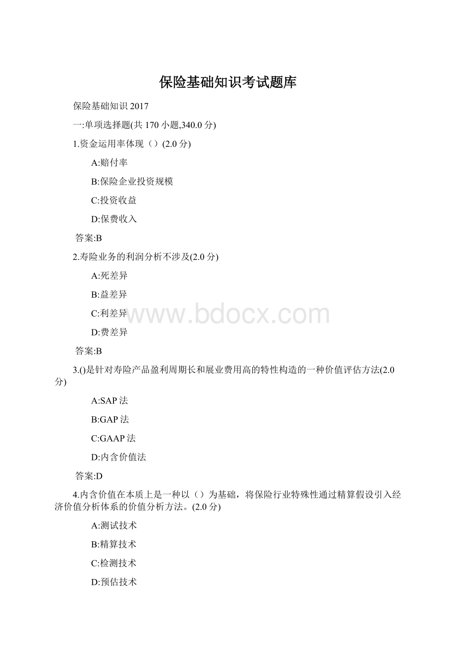 保险基础知识考试题库Word格式.docx