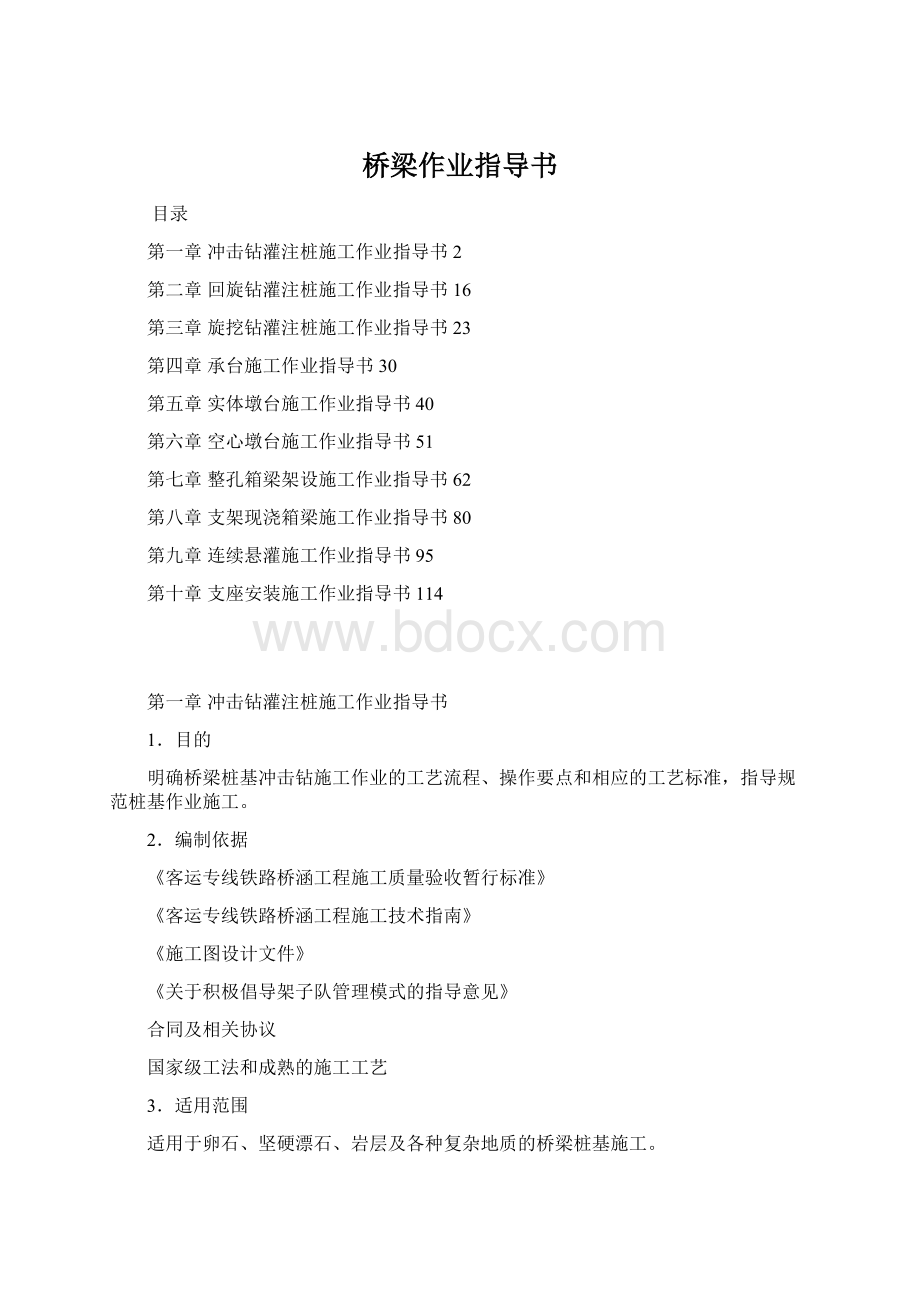 桥梁作业指导书Word文档格式.docx