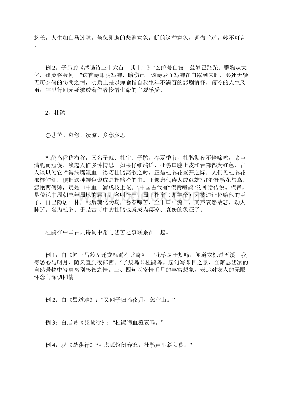 诗歌意象题答题格式Word文件下载.docx_第3页