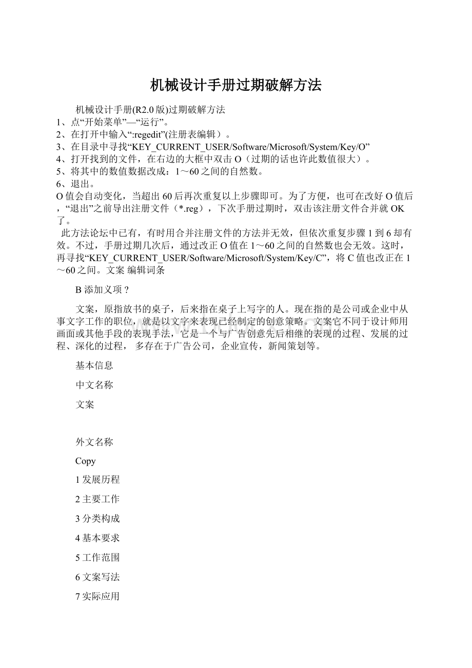 机械设计手册过期破解方法Word文档格式.docx