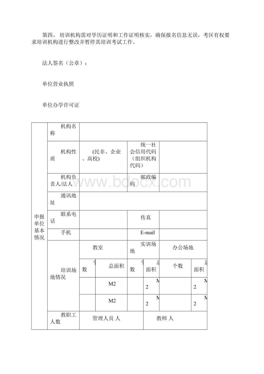 山东省卫生健康行业技能培训项目备案表doc.docx_第2页