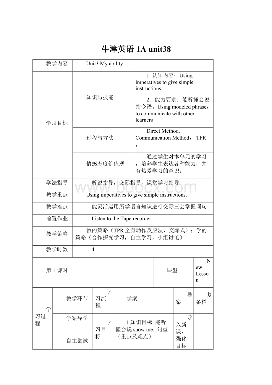 牛津英语1A unit38.docx