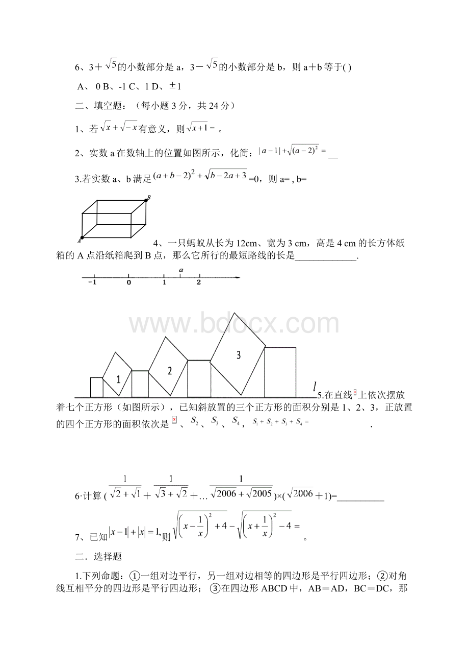 人教版八年级下册数学期末测试题一.docx_第2页