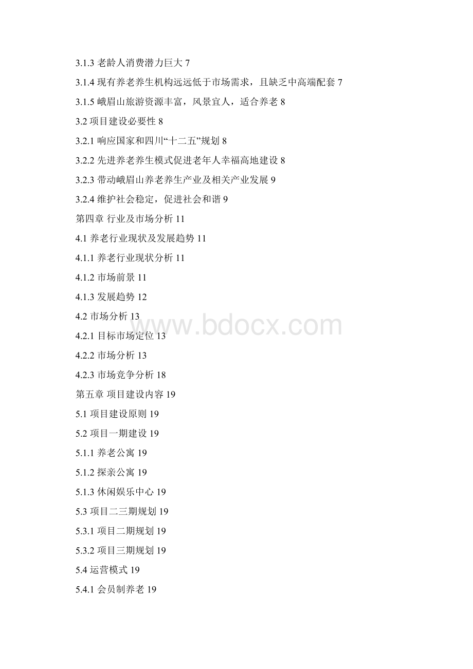 物流园区商业计划书融资计划书.docx_第2页