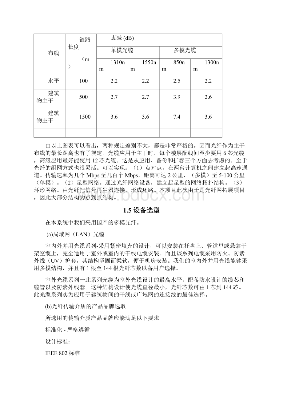 光纤布线方案设计111Word文件下载.docx_第3页